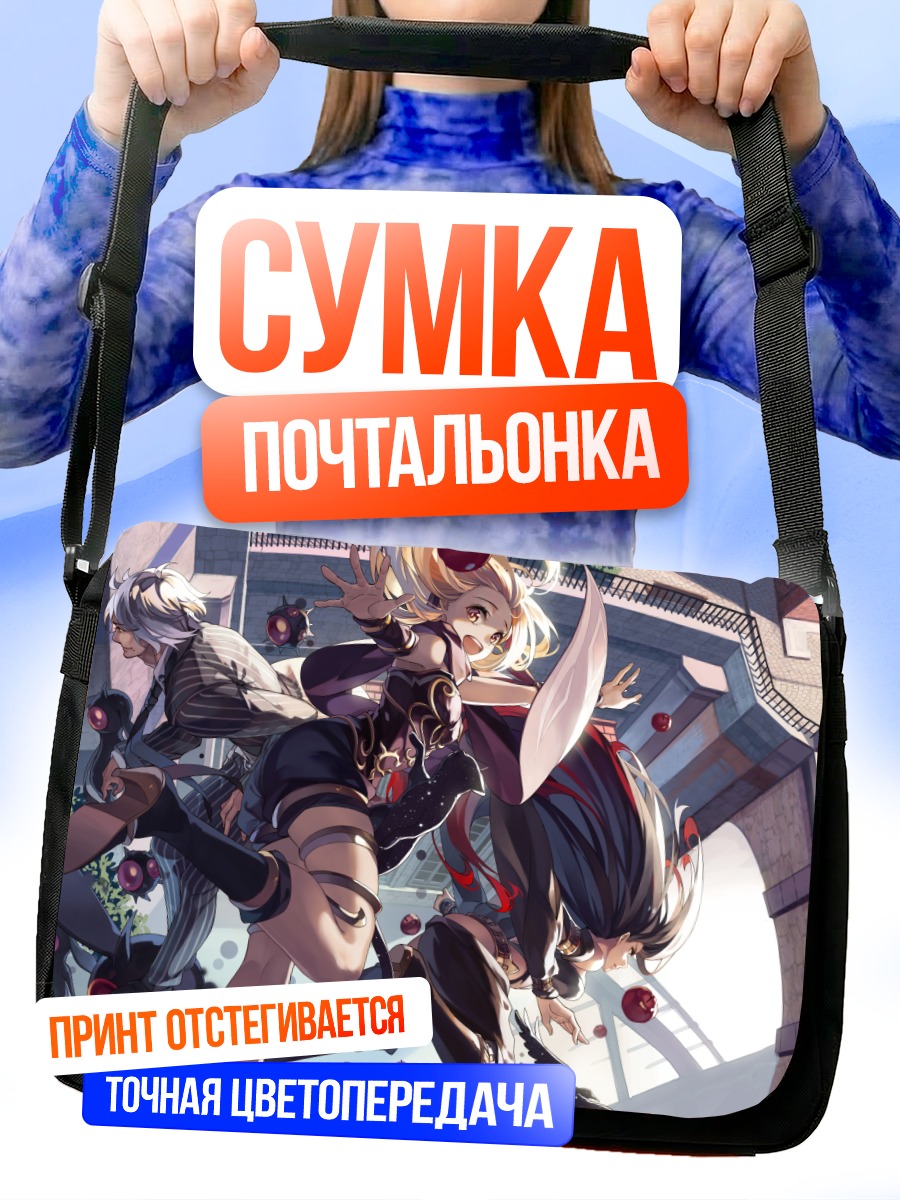 Сумка-почтальонка Герои Gravity Daze