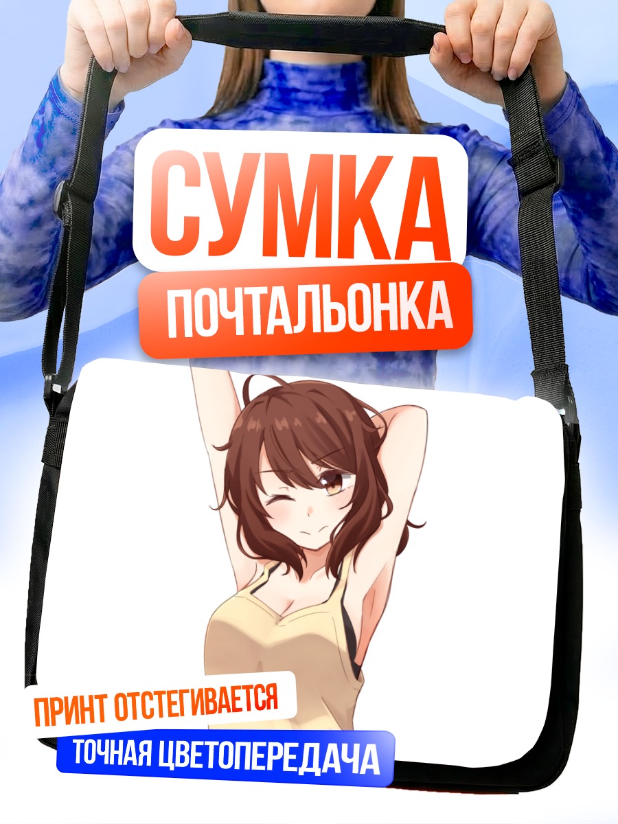 Сумка-почтальонка Девушка в белье