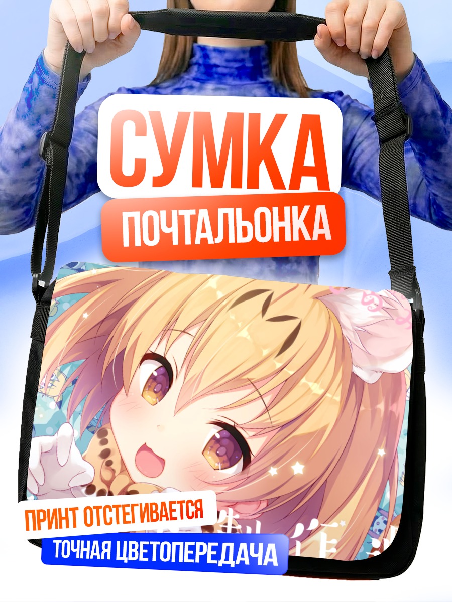 Сумка-почтальонка Сервал в цветах