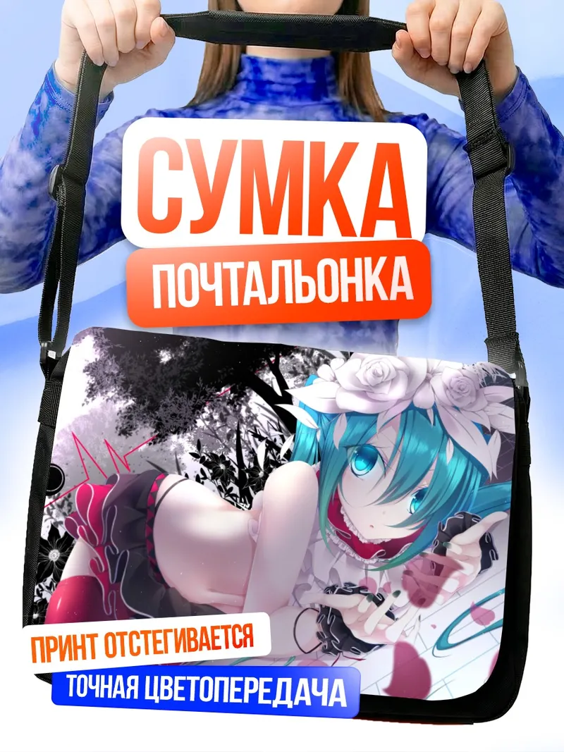 Сумка-почтальонка Мику Хацунэ с цветами