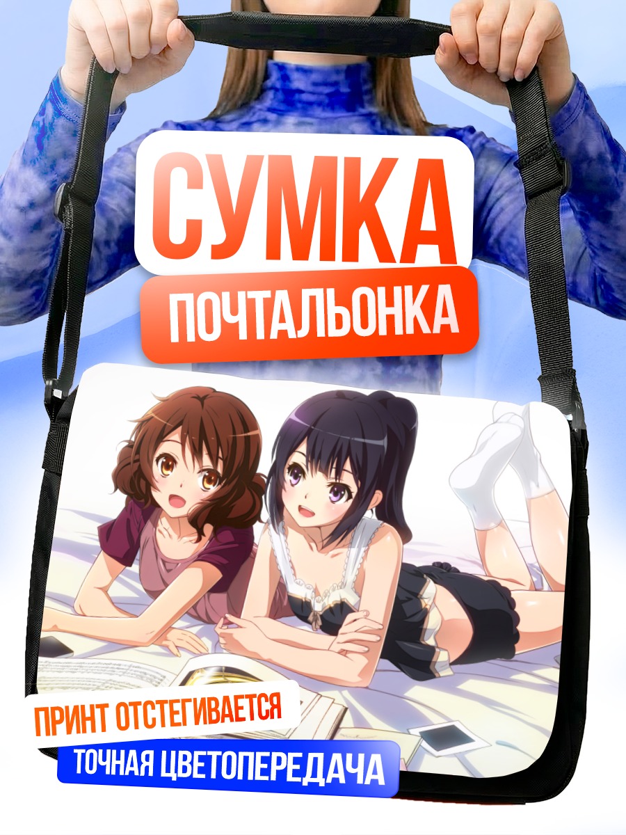 Сумка-почтальонка Рэйна Косака и Кумико