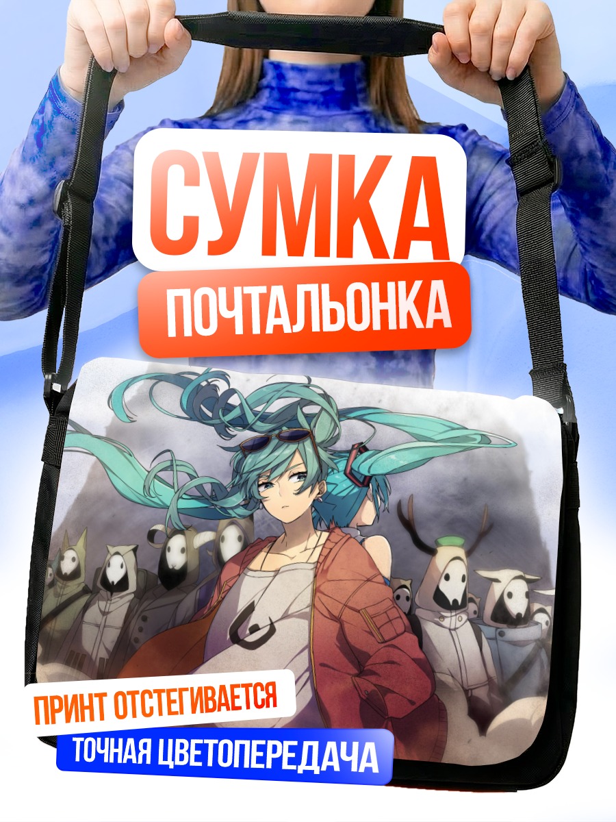 Сумка-почтальонка Мику Хацунэ с армией