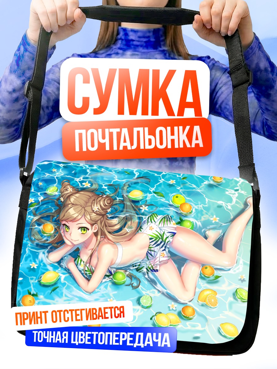 Сумка-почтальонка Девушка в цитрусах