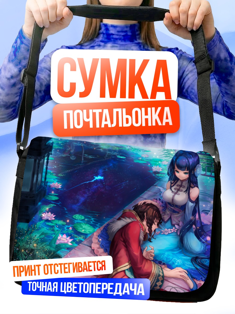 Сумка-почтальонка Персонажи Merc Storia у озера