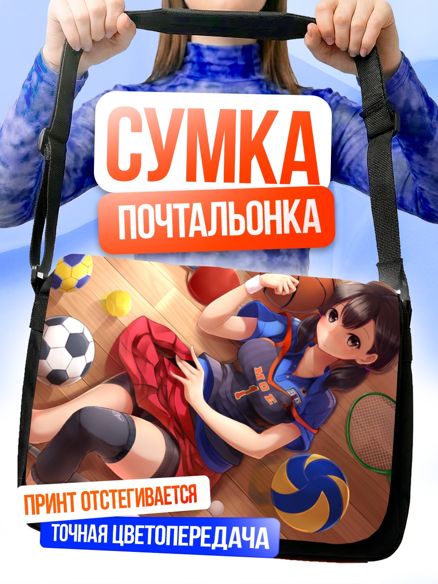Сумка-почтальонка Спортивный микс