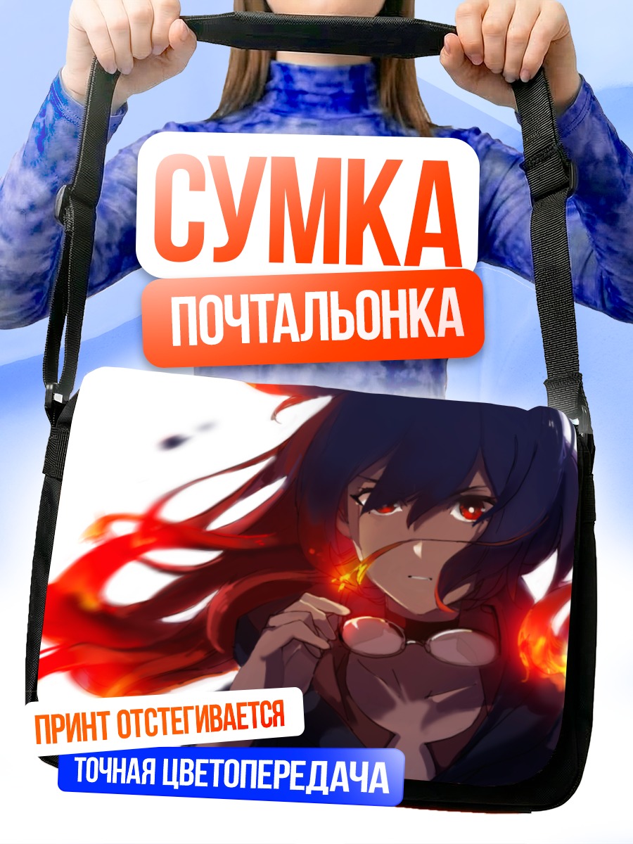 Сумка-почтальонка Урсула Харистес в огне