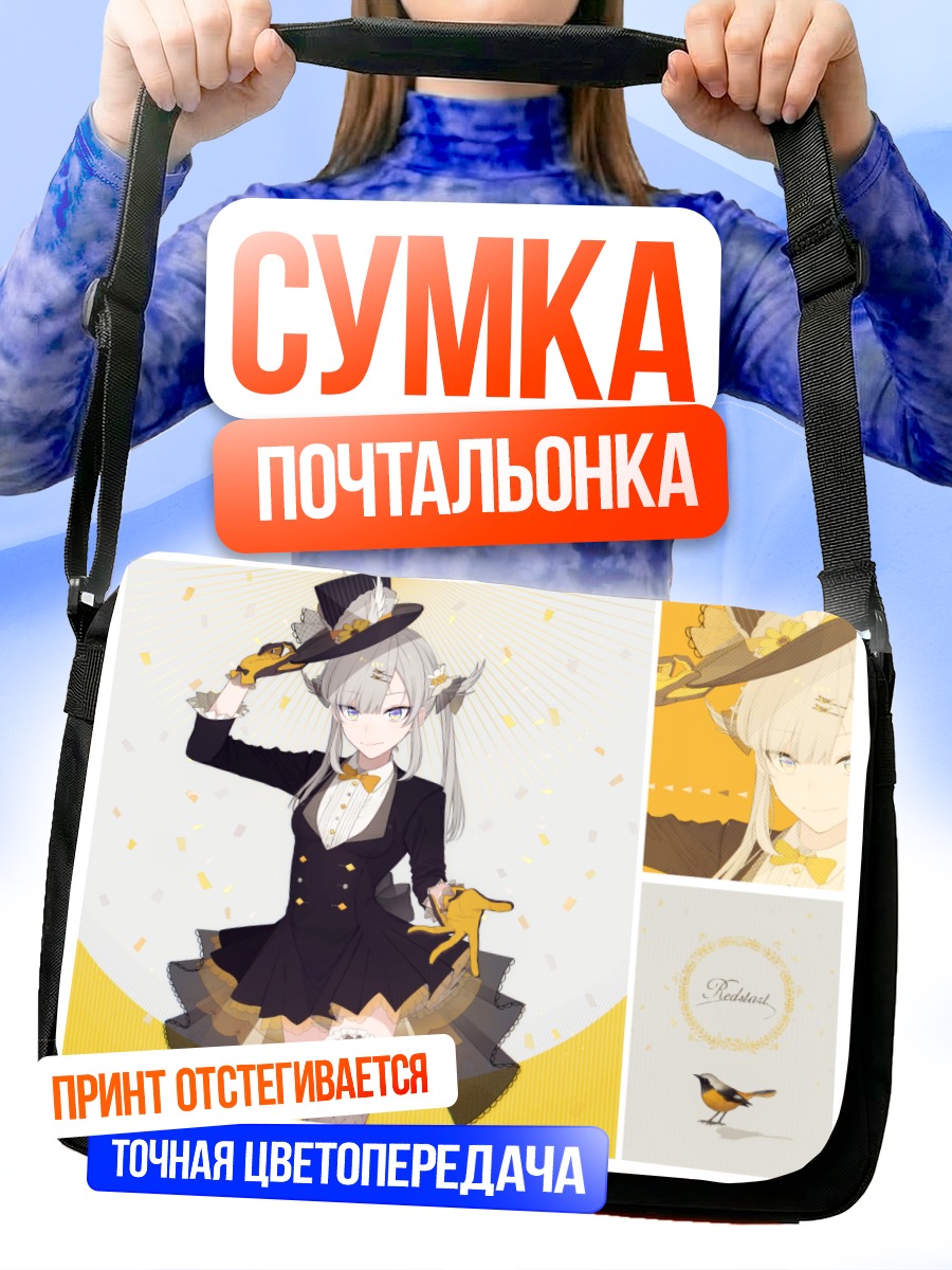 Сумка-почтальонка Девушка в цилиндре