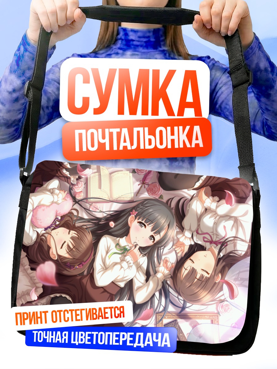 Сумка-почтальонка Саэ Кобаякава и подруги