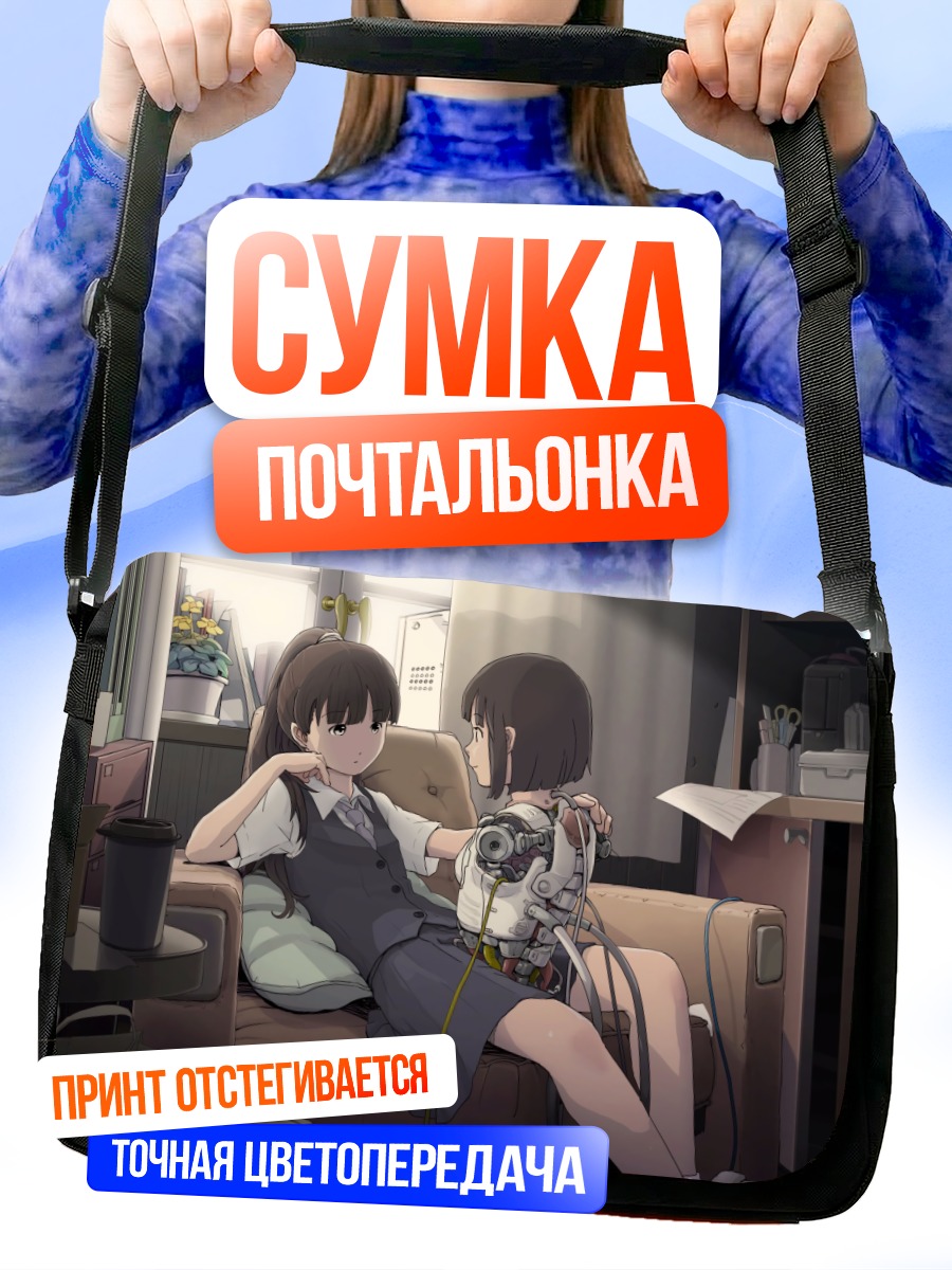 Сумка-почтальонка Робот в школе