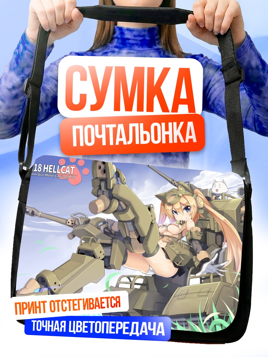 Сумка-почтальонка Меха-девушка M18 Hellcat