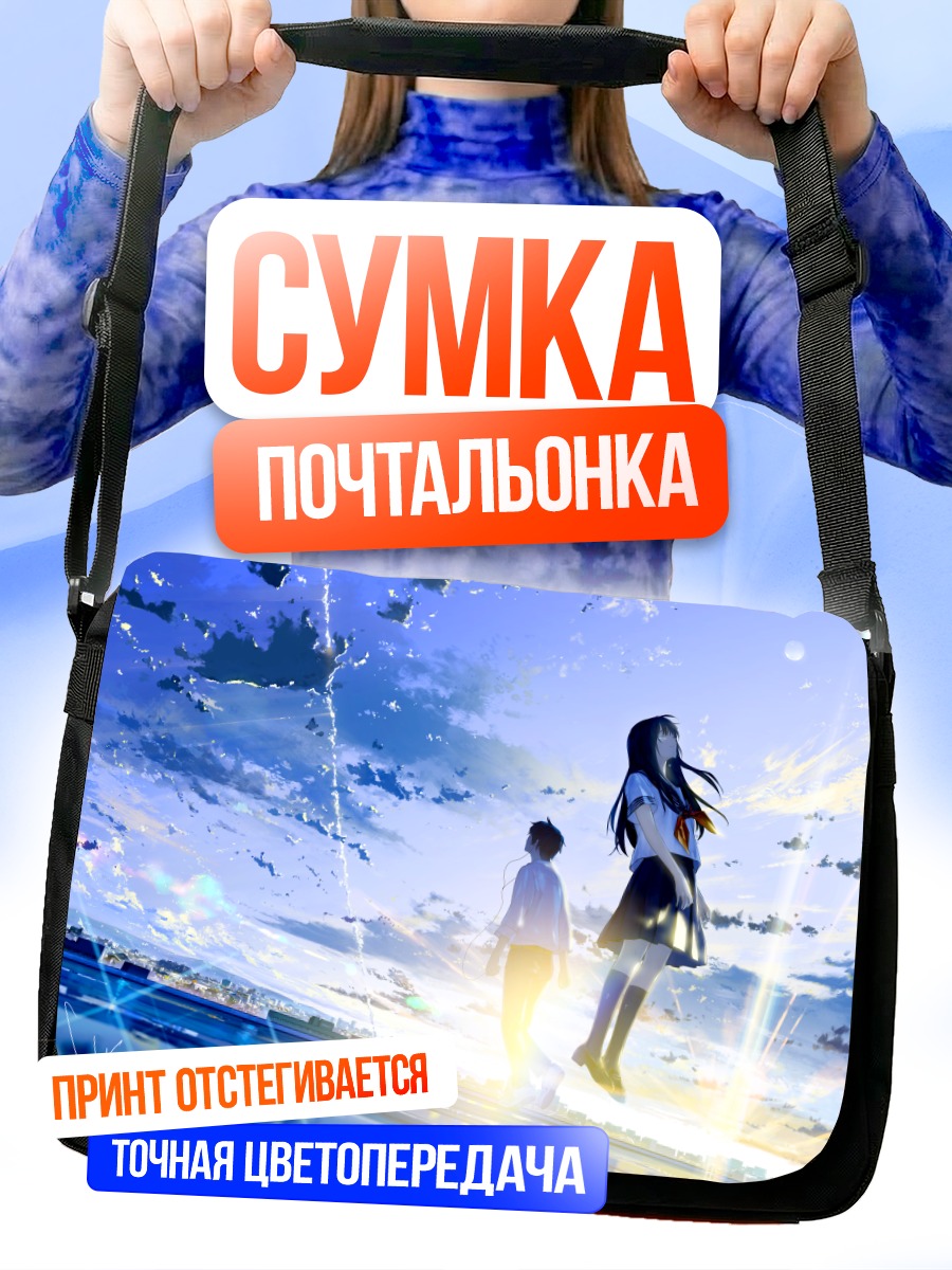 Сумка-почтальонка Школьники в городе