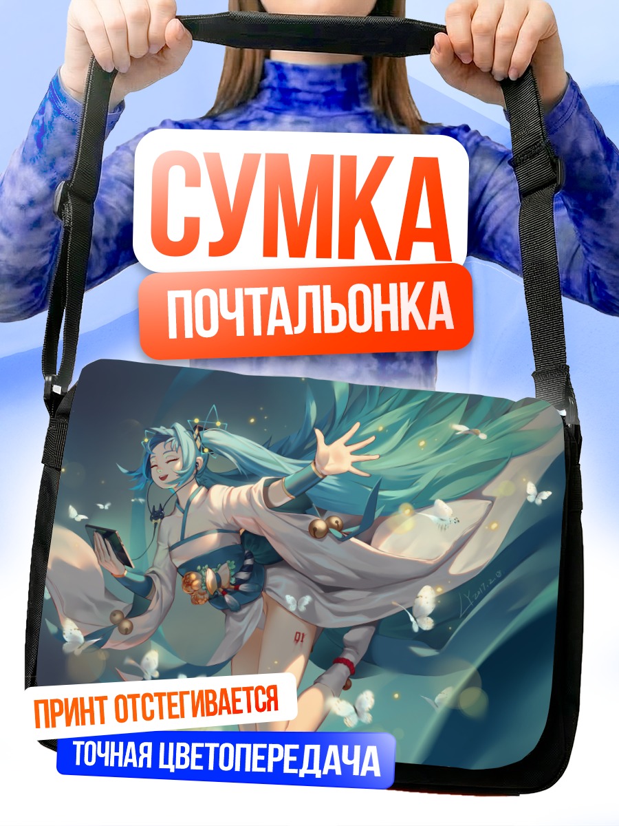 Сумка-почтальонка Мику Хацунэ с бабочками