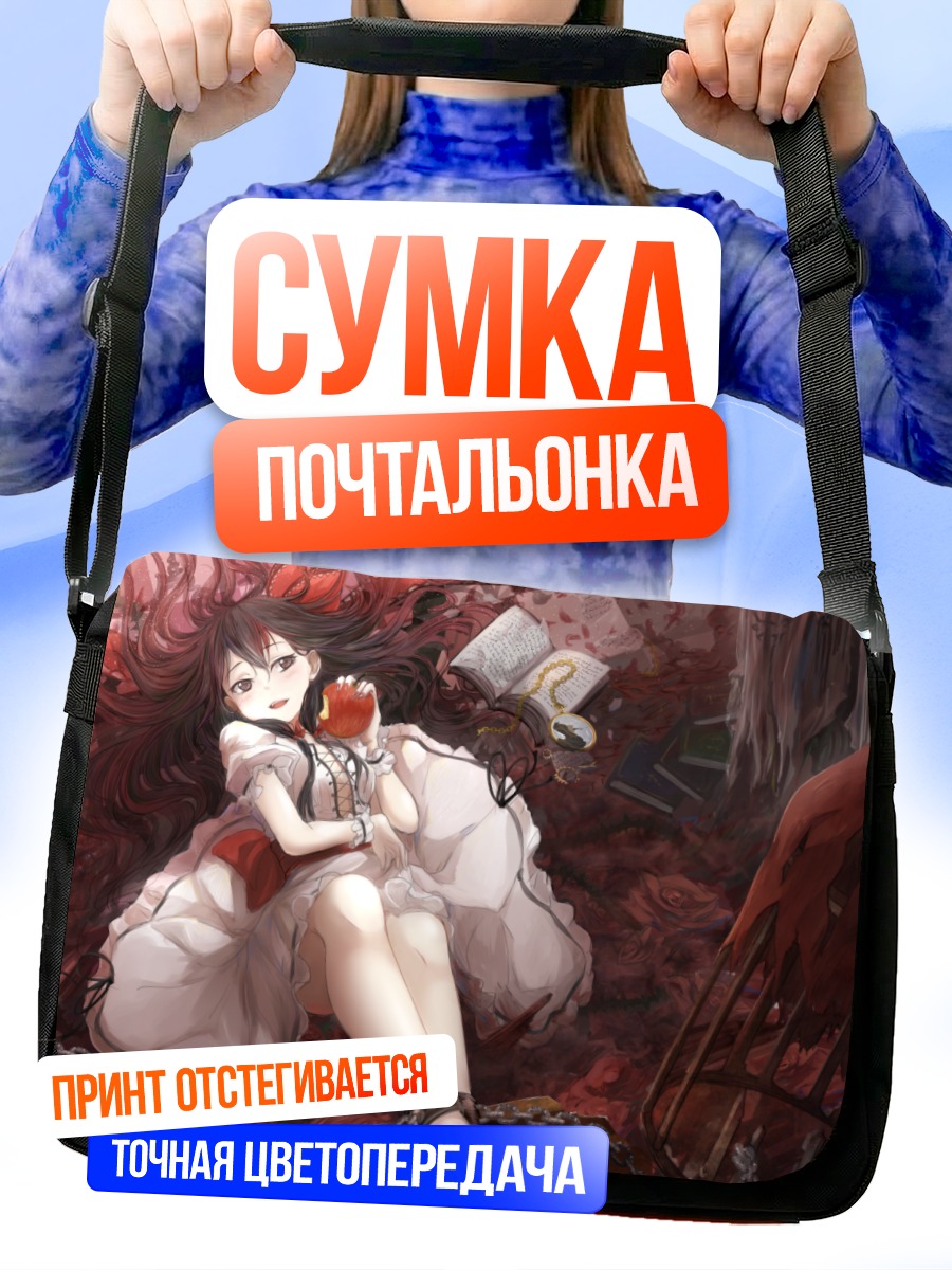 Сумка-почтальонка Девушка с яблоком