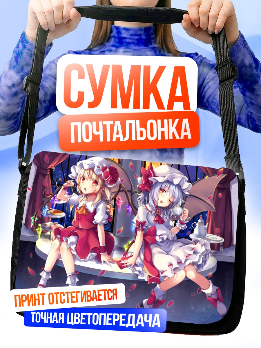 Сумка-почтальонка Фландр и Ремилия Скарлет