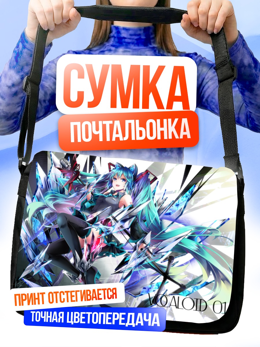 Сумка-почтальонка Мику Хацунэ в кристаллах