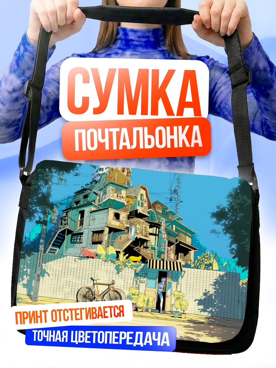 Сумка-почтальонка Городской дворик с велосипедом