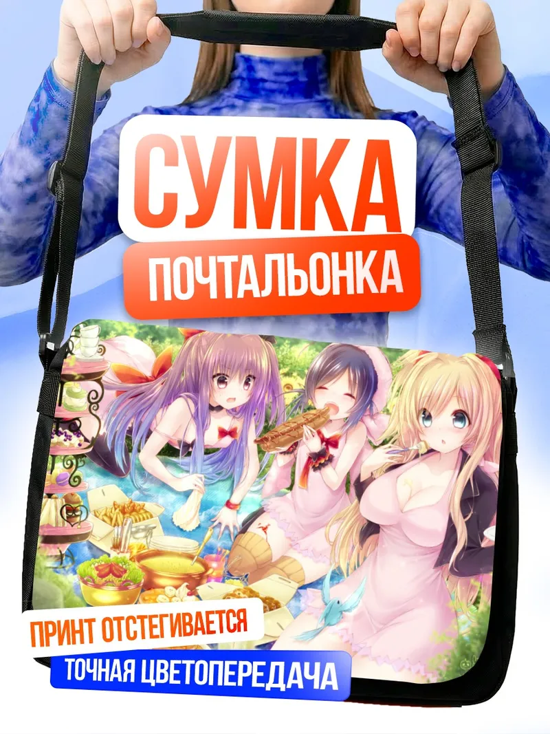 Сумка-почтальонка Хикару Синдзё и подруги
