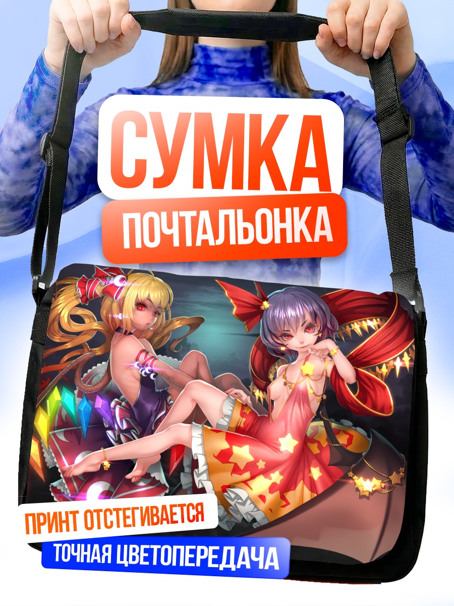 Сумка-почтальонка Фландр и Ремилия Скарлет