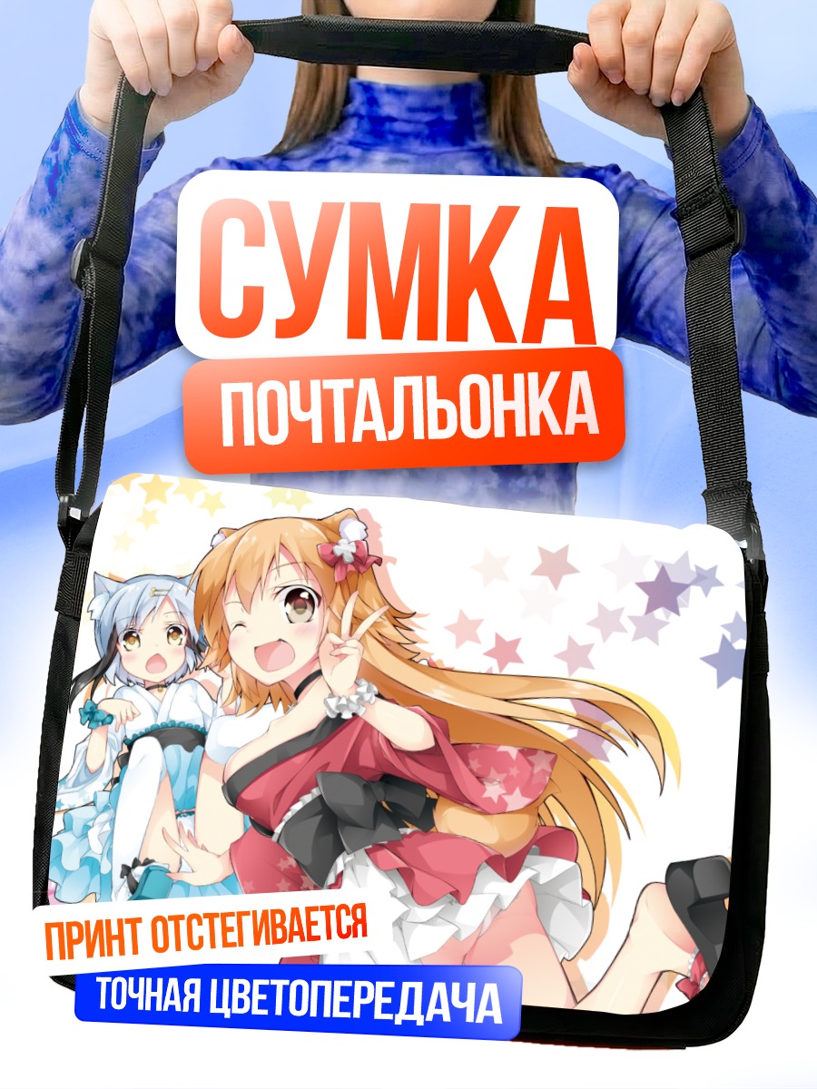 Сумка-почтальонка Кошкодевочки в кимоно