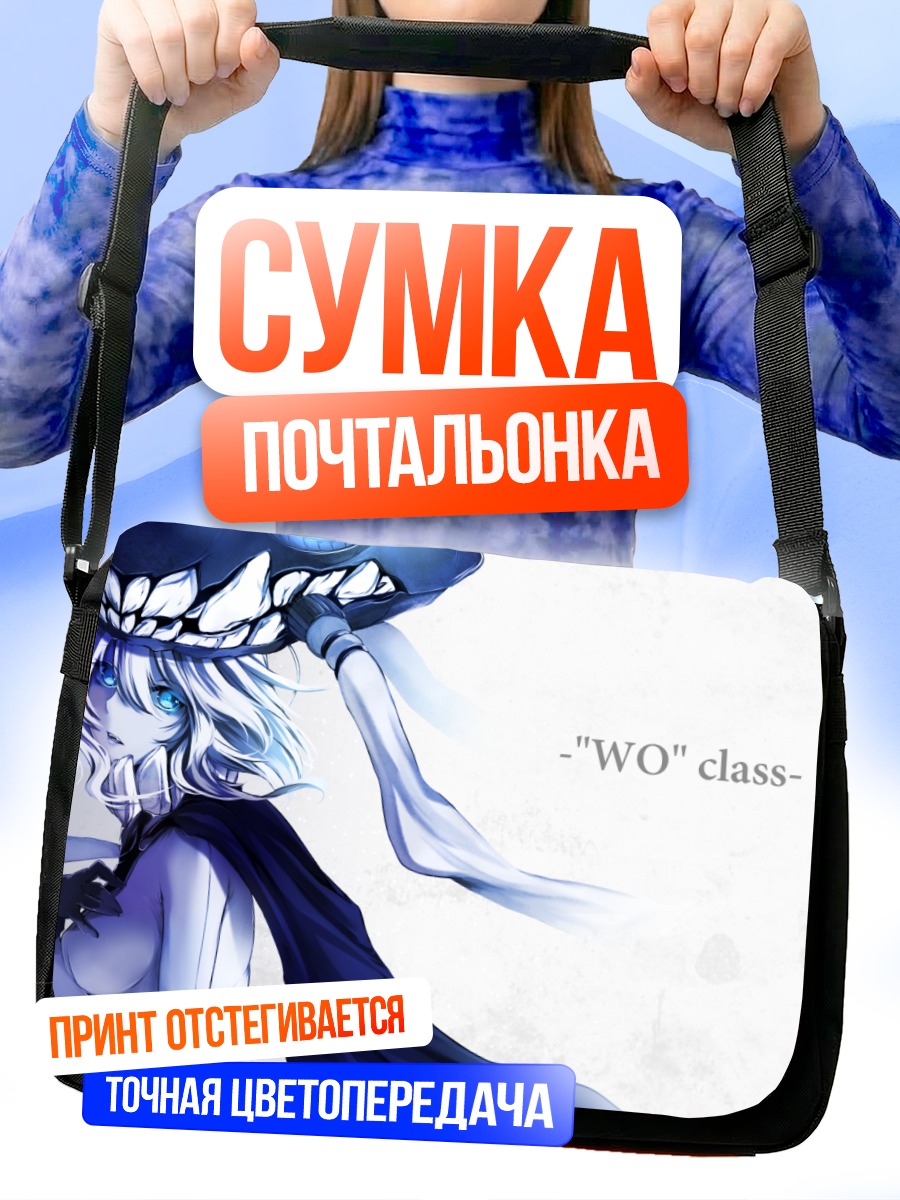 Сумка-почтальонка Авианосец WO-class