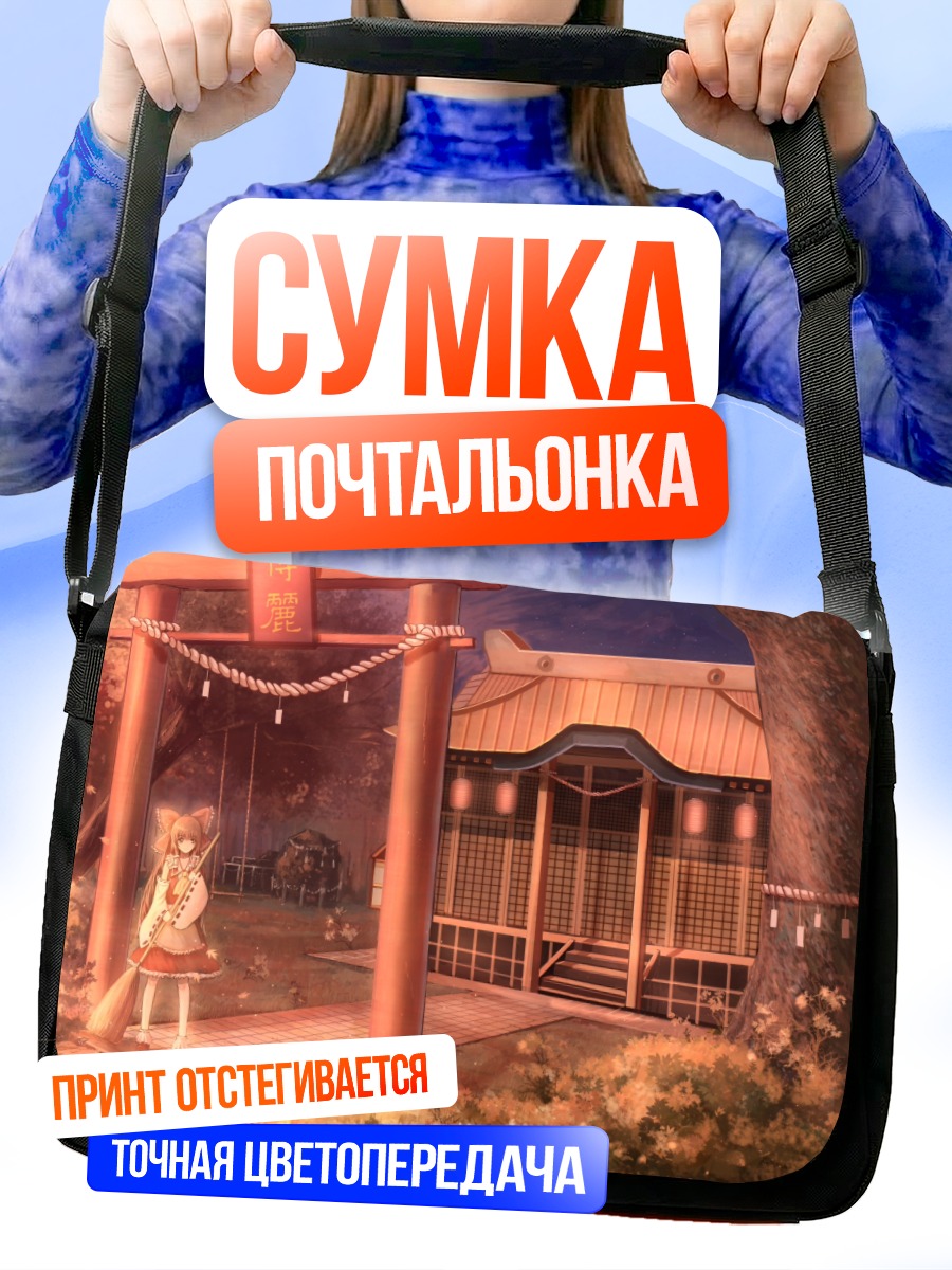 Сумка-почтальонка Рейму Хакурэй у храма