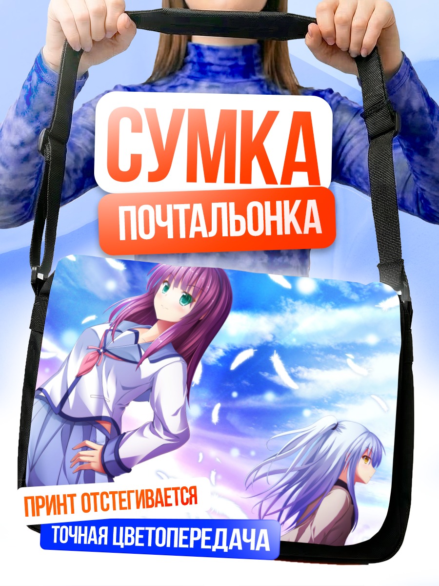 Сумка-почтальонка Юри Накамура и Канаде