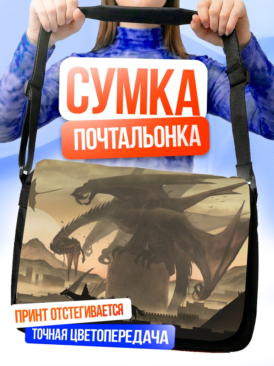 Сумка-почтальонка Дракон над городом