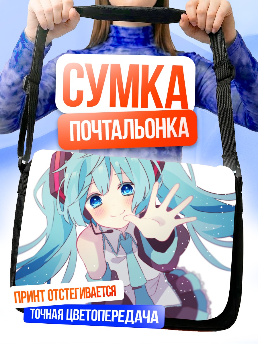Сумка-почтальонка Мику Хацунэ приветствует
