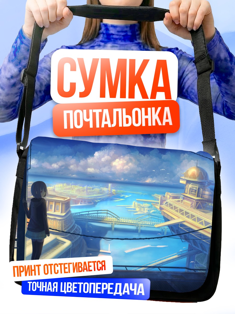 Сумка-почтальонка Город у воды