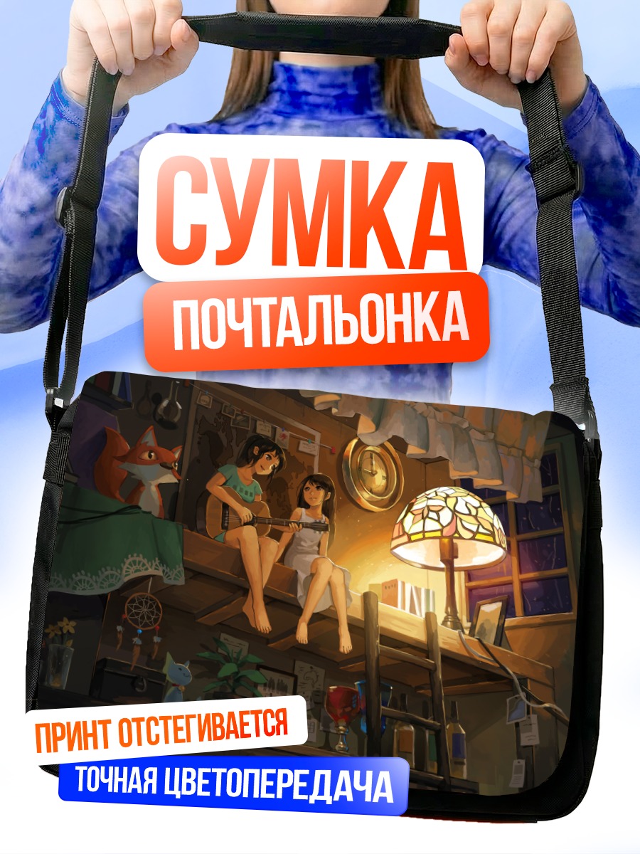 Сумка-почтальонка Девушки с гитарой