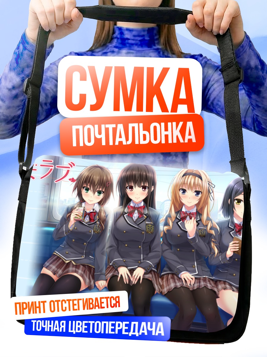 Сумка-почтальонка Девушки Nama Love