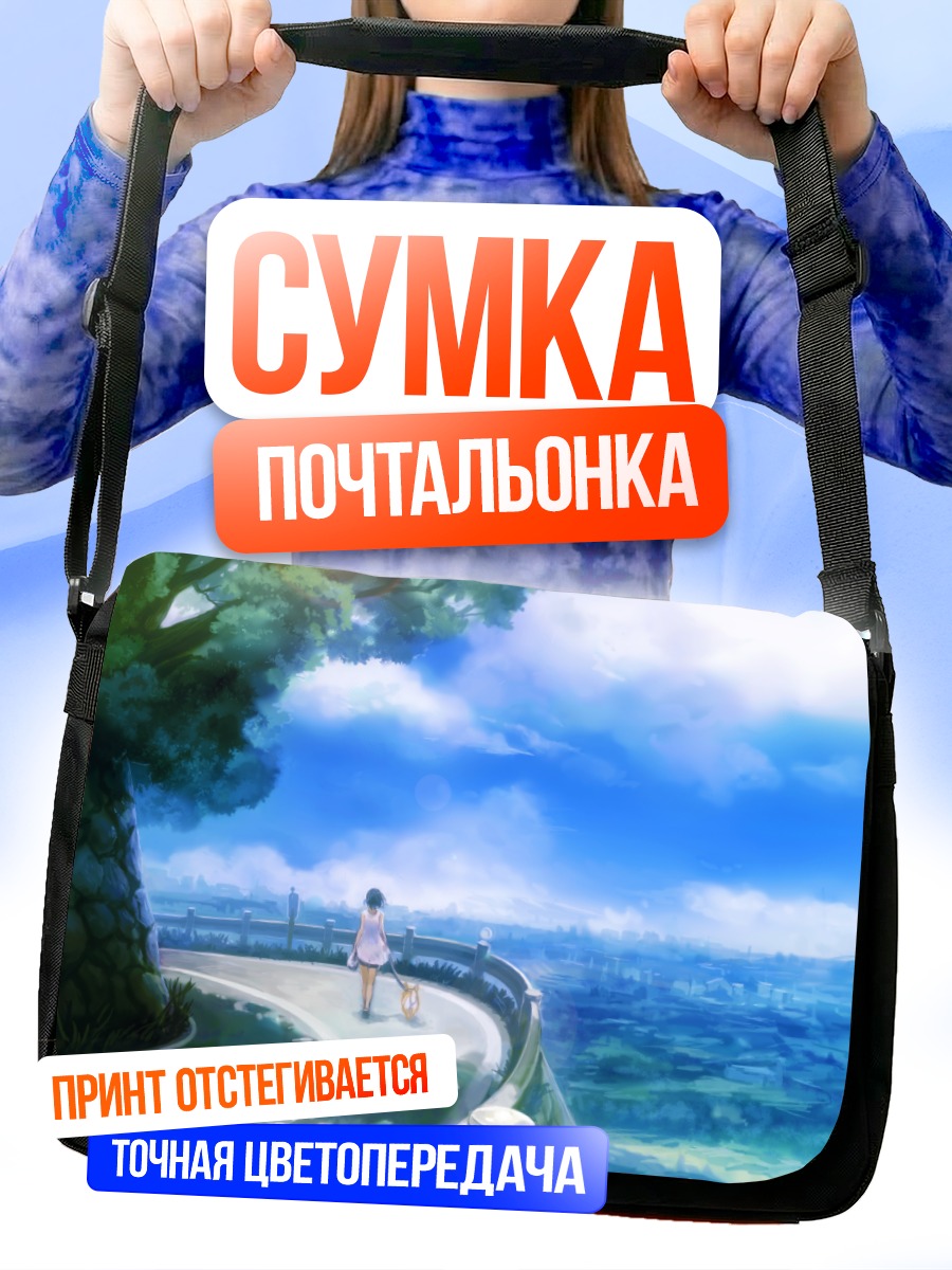 Сумка-почтальонка Собака в городе