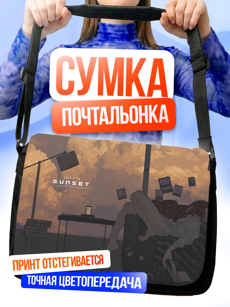 Сумка-почтальонка Сон в закате