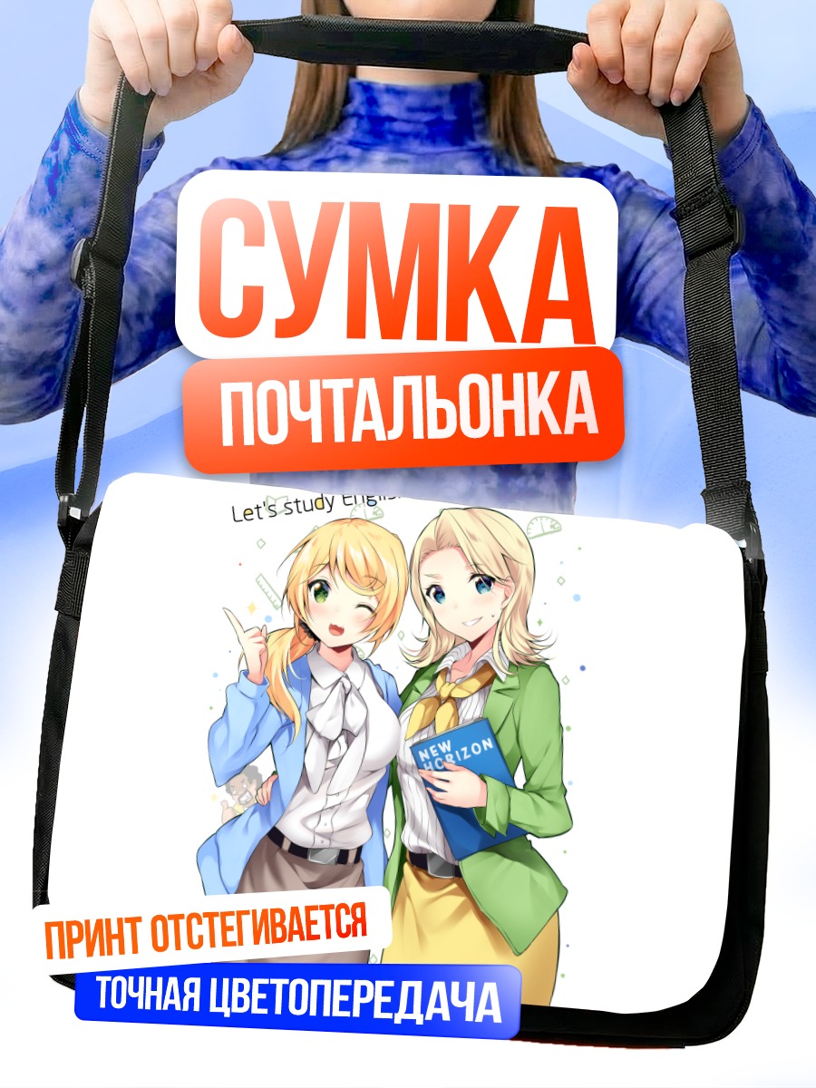 Сумка-почтальонка Эллен Бейкер учит английскому