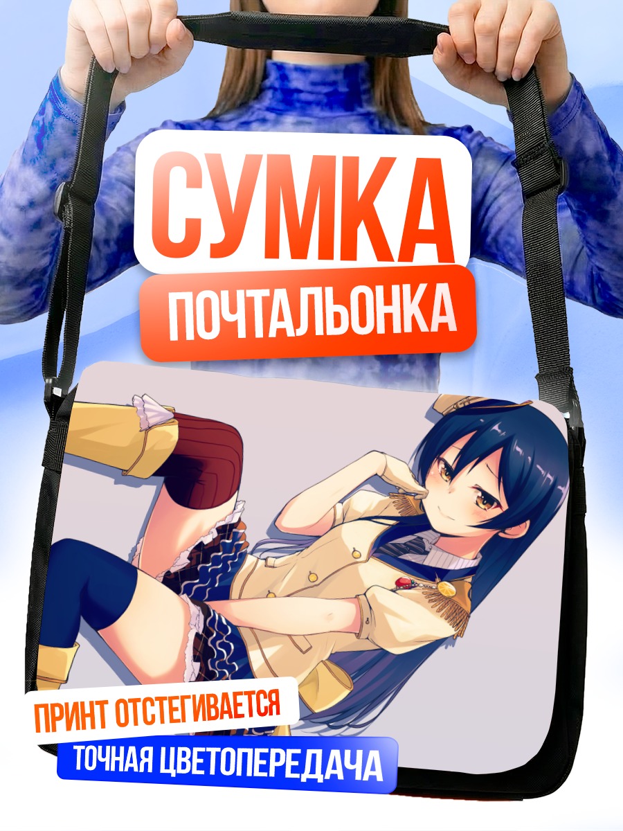 Сумка-почтальонка Уми Сонода в форме