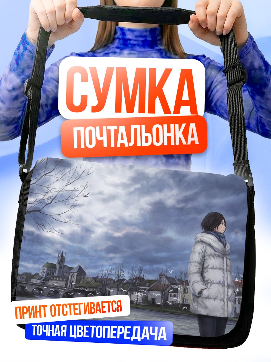 Сумка-почтальонка Город под облаками
