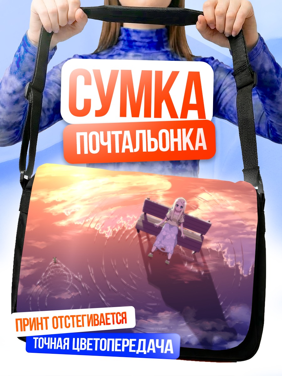 Сумка-почтальонка Девушка на закате