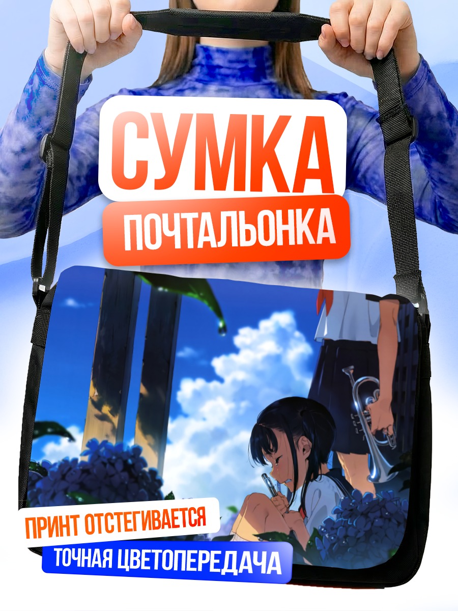 Сумка-почтальонка Школьницы в сирени