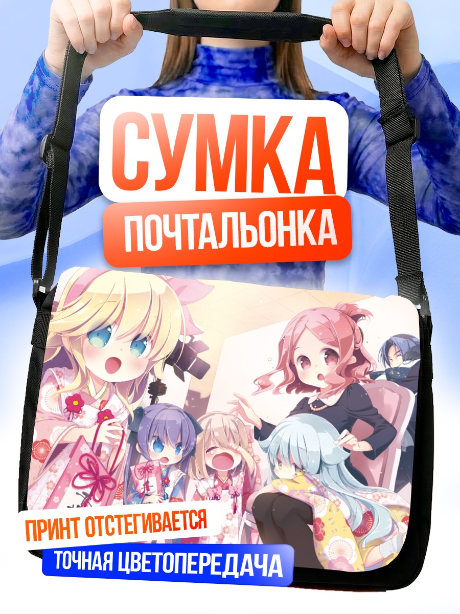 Сумка-почтальонка Харуна Мамия и сестры