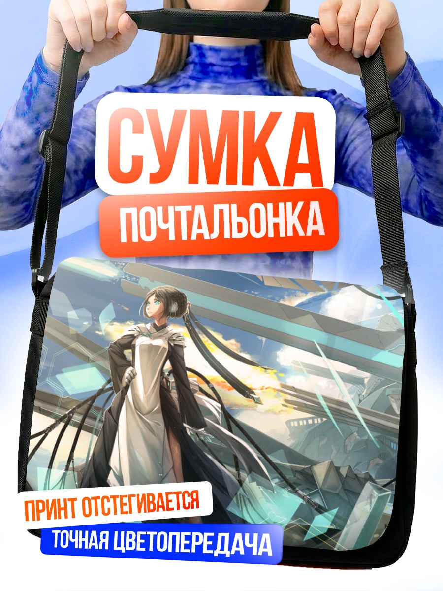 Сумка-почтальонка Меха-девушка с оружием