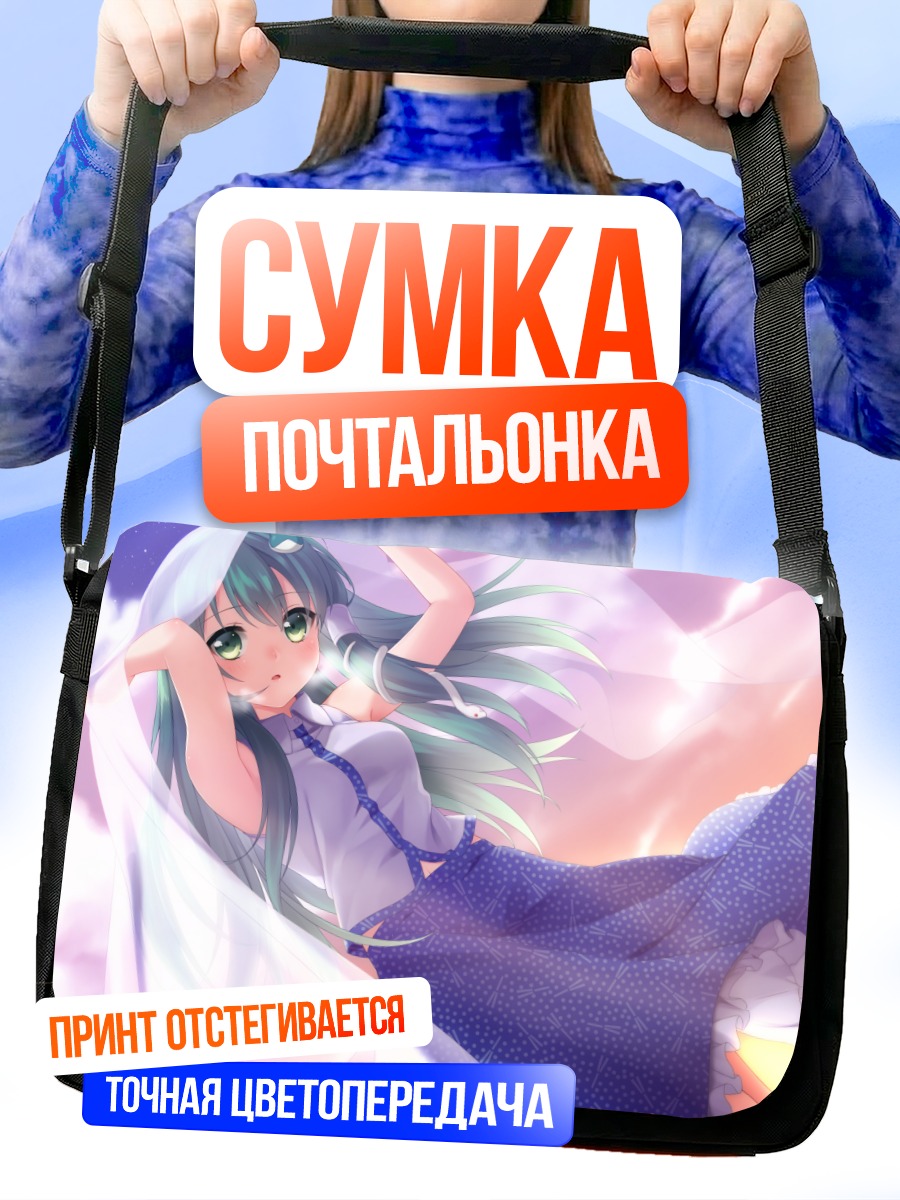 Сумка-почтальонка Санаэ Кочия в облаках