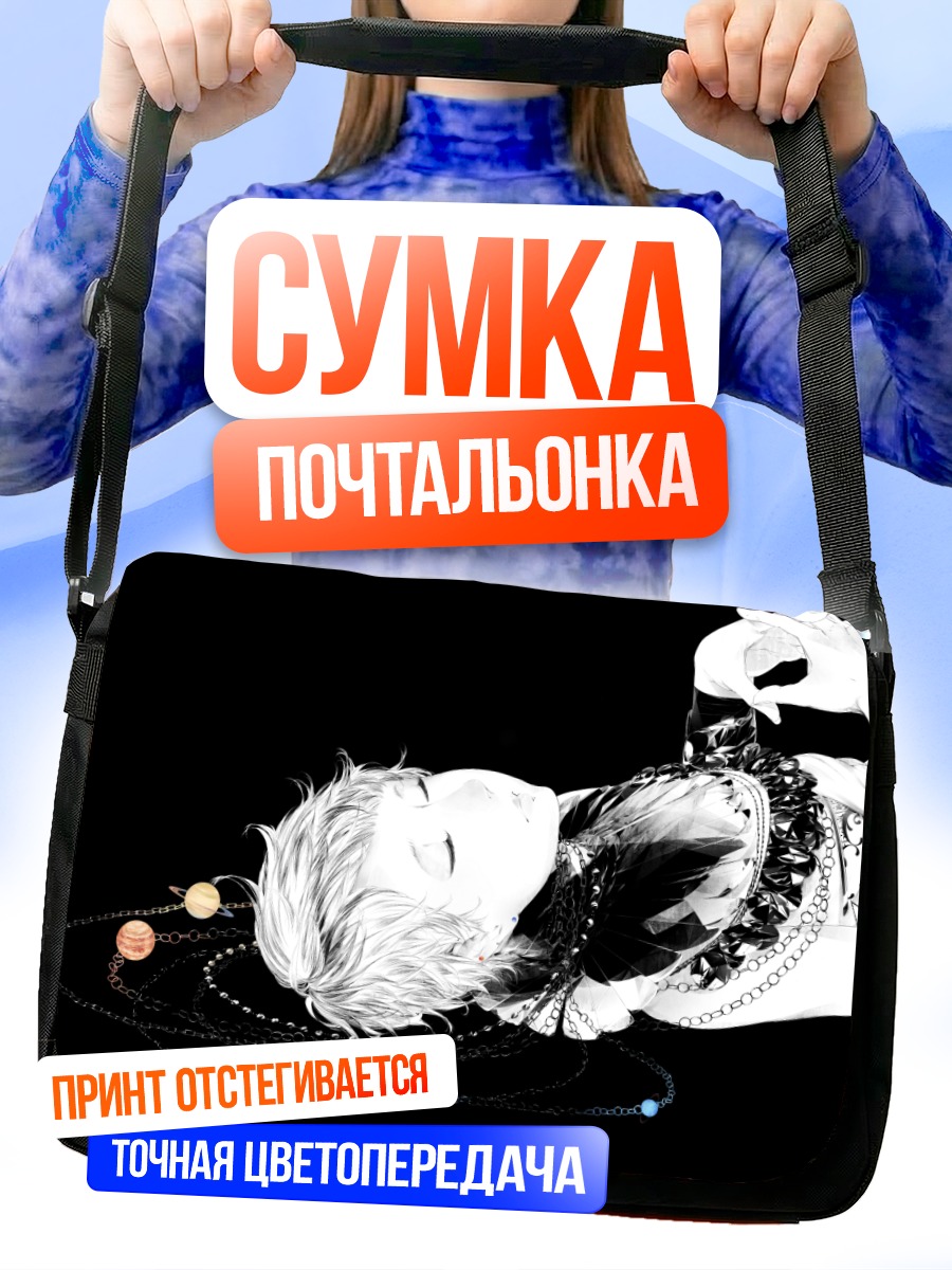 Сумка-почтальонка Спящий в темноте