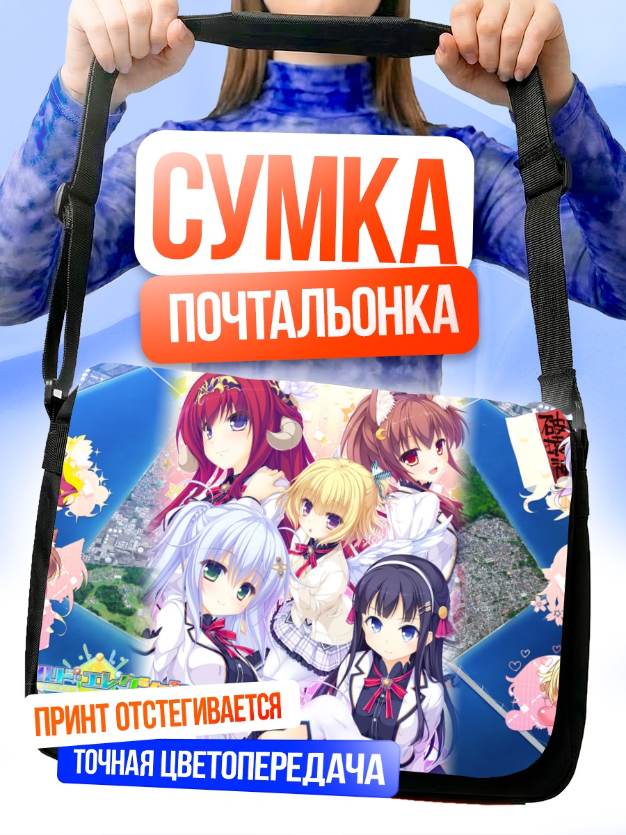 Сумка-почтальонка Девушки World Election