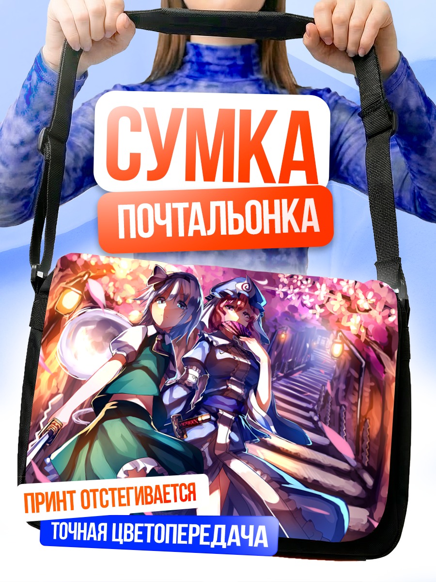 Сумка-почтальонка Ёму Конпаку и Ююко