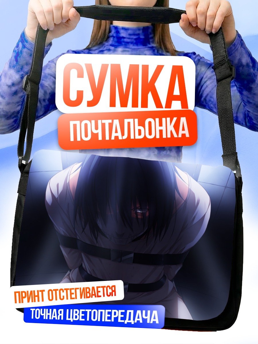 Сумка-почтальонка Лэйн Ивакура в плену