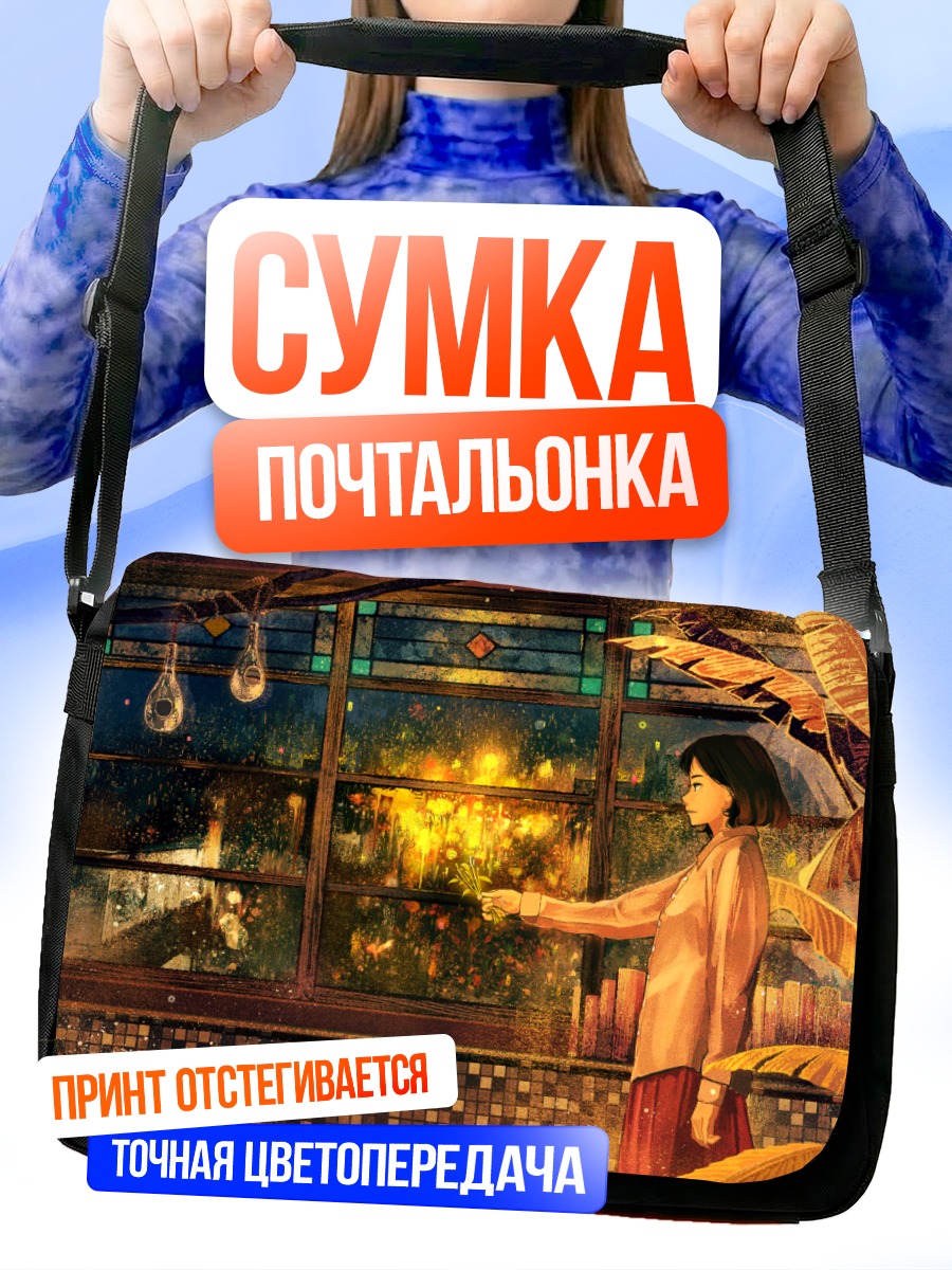Сумка-почтальонка Ночь в цветах
