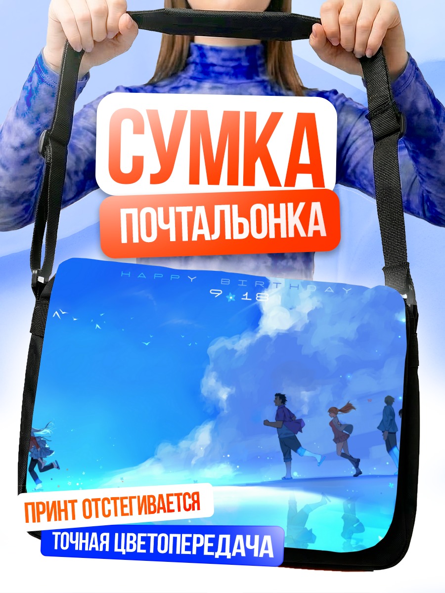 Сумка-почтальонка Наруко Анжо и друзья