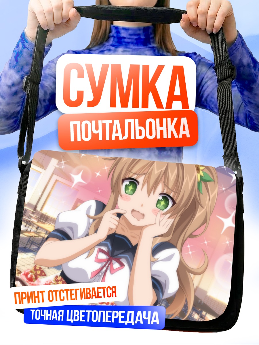 Сумка-почтальонка Саяка за десертом