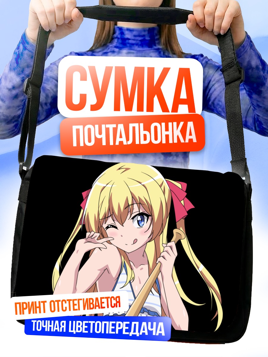 Сумка-почтальонка Хикари Сакурада с посохом