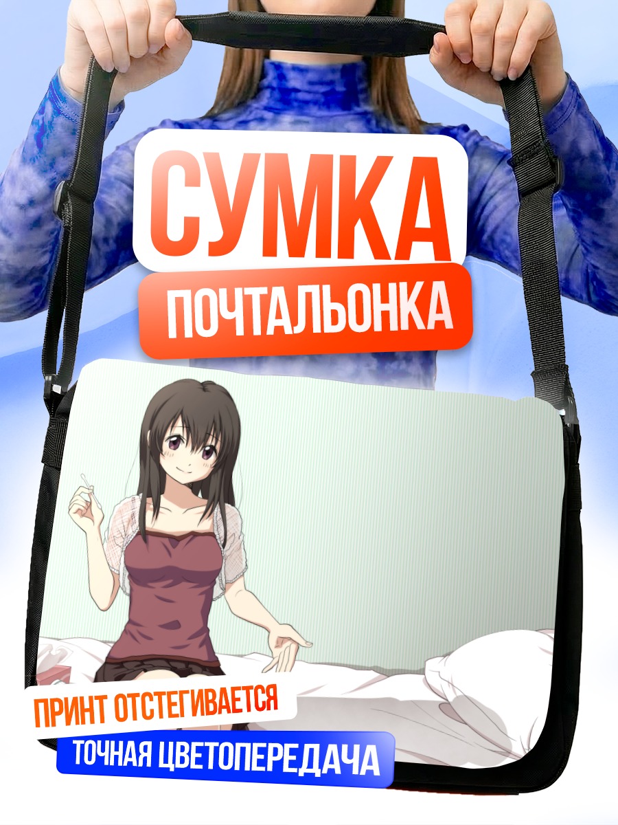 Сумка-почтальонка Девушка на кровати